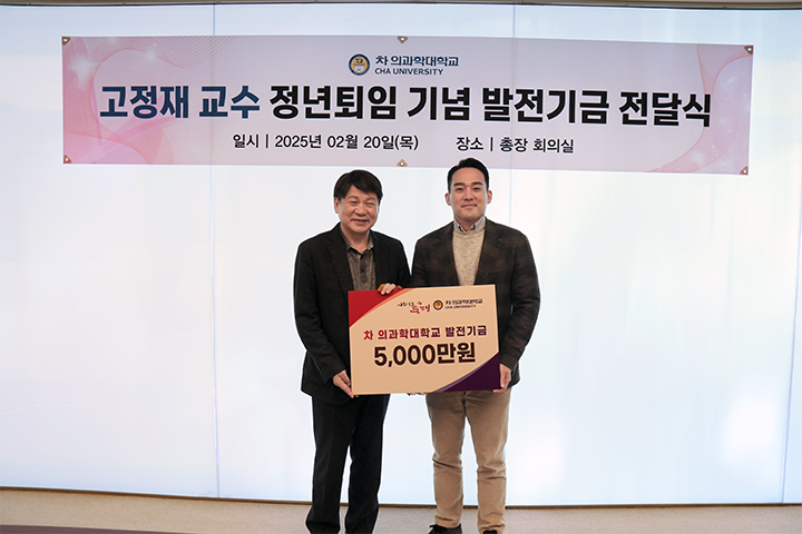 고정재-교수-기부금-전달식-복사2-1.png