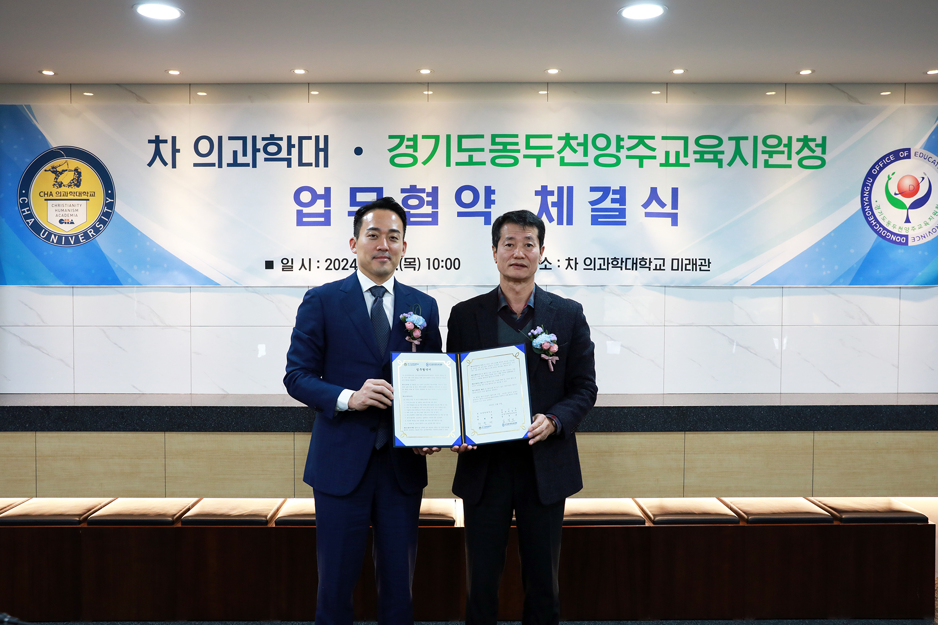 차 의과학대학교-동두천양주교육지원청 MOU, 고등교육과 초중등교육 연계 강화