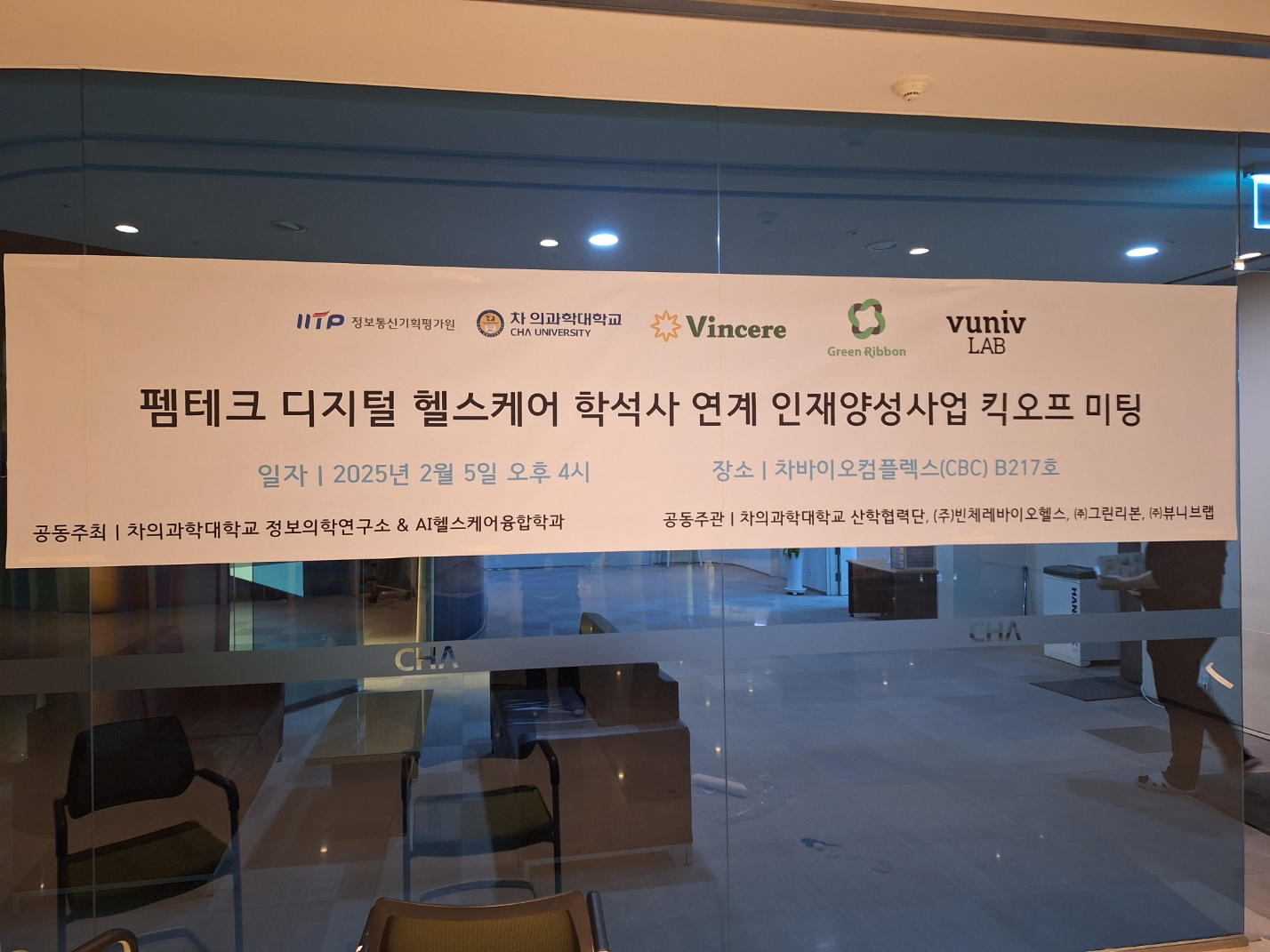 일반대학원 정보의학연구소, 학석사 연계 ICT 핵심인재양성(펨테크 디지털 헬스케어)과제 ...