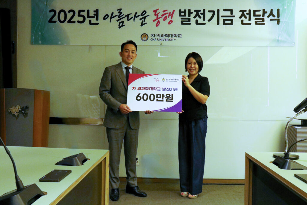 황혜주 교수, 차 의과학대학교에 6백만원 기부