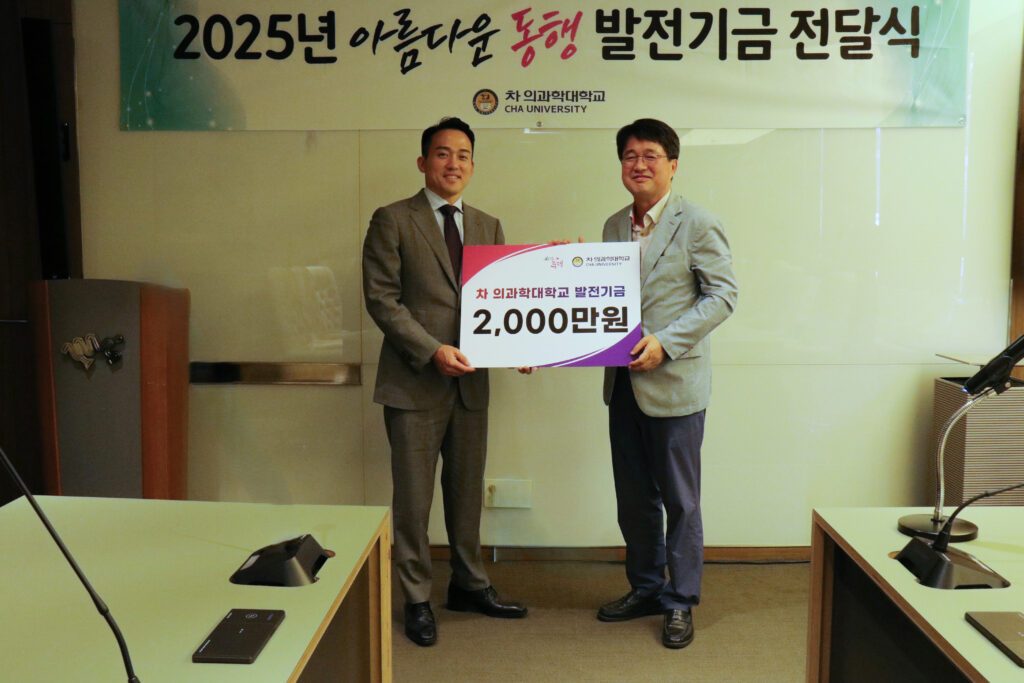 김상우 미래전략회 홍보본부장, 차 의과학대학교에 2천만 원 기부