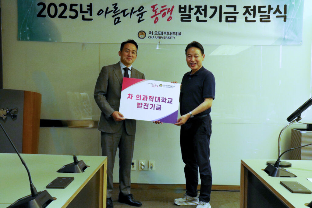 양일훈 대표, 차 의과학대학교에 3백만원 전달