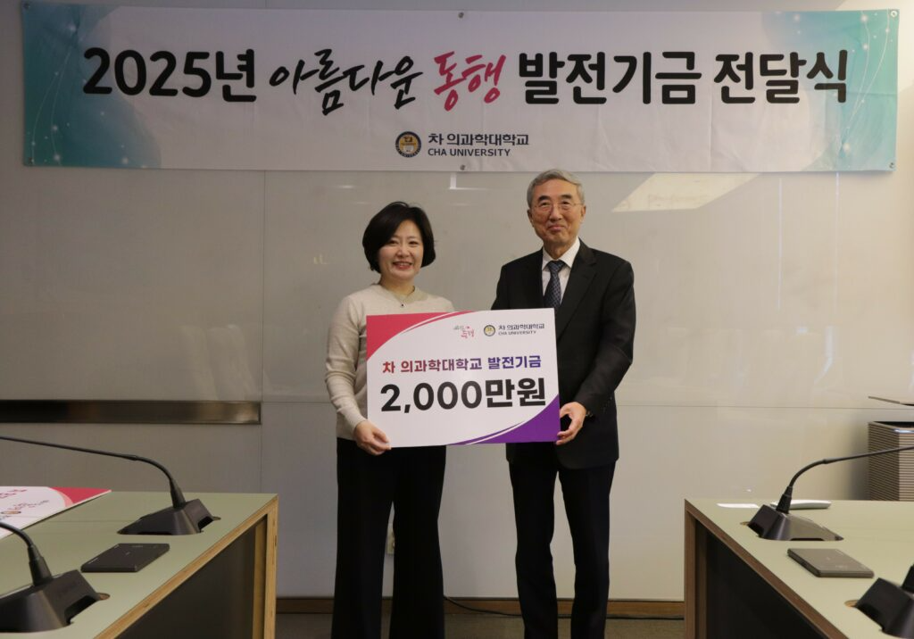 재활의학과 김민영 교수, 차의과학대학교에 발전기금 2,000만원 기부