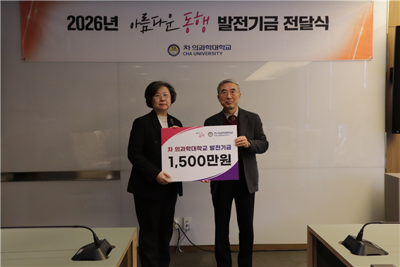 임지영 교학부총장, 의학관 건립 위해 1,500만 원 쾌척… “대학 100년 대계 위해 헌신할 것”