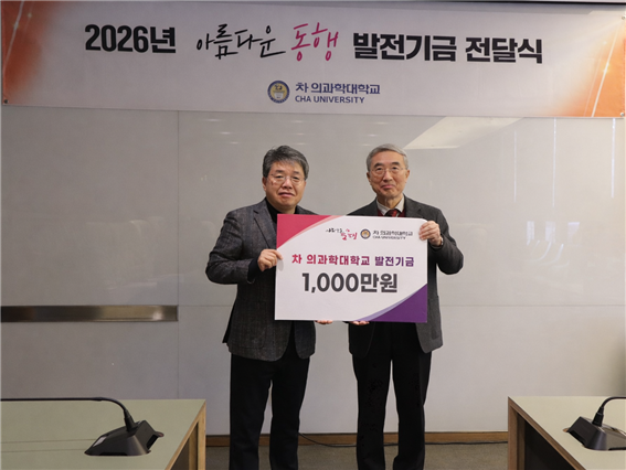 임동욱 행정대외부총장, 의학관 건립 위해 1천만 원 기탁… “나눔은 대학의 문화”