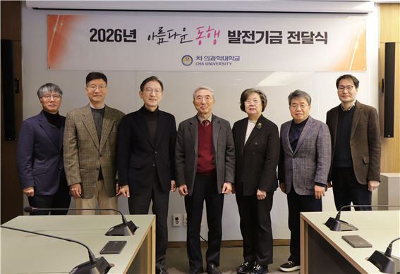 차의과학대 교수진, ‘의학관 건립’ 위해 5,000만 원 쾌척… “대학 100년 대계 초석 놓는다”