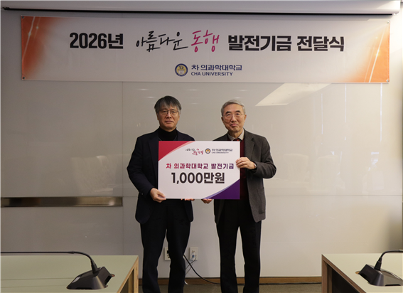 나영화 약학과 교수, 대학 발전 위해 1천만 원 쾌척… “구성원으로서 당연한 소명”