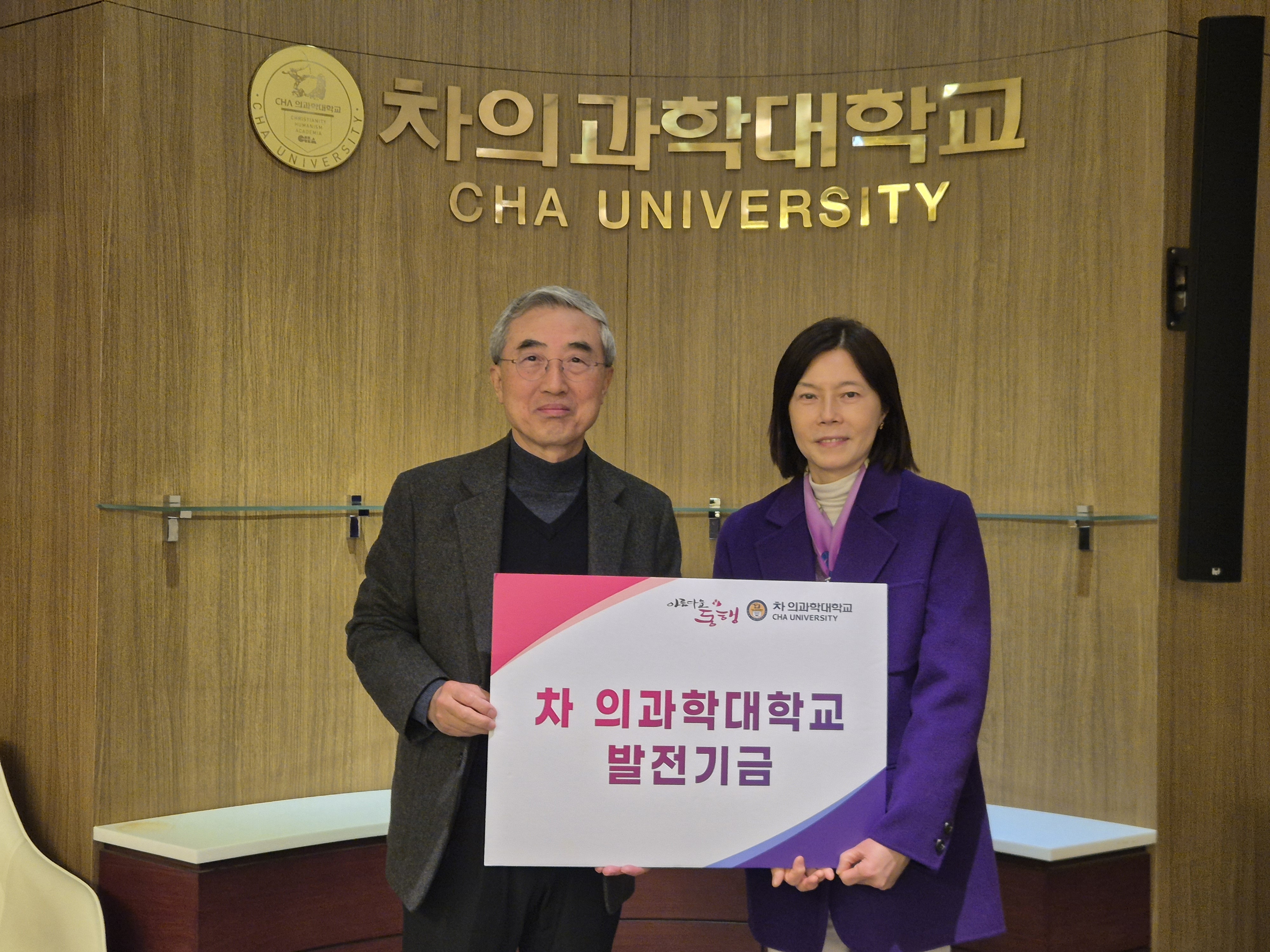 차바이오텍 R&D부문 남수연 총괄사장, 차 의과학대학교 의학관 건립기금 1억원 기부