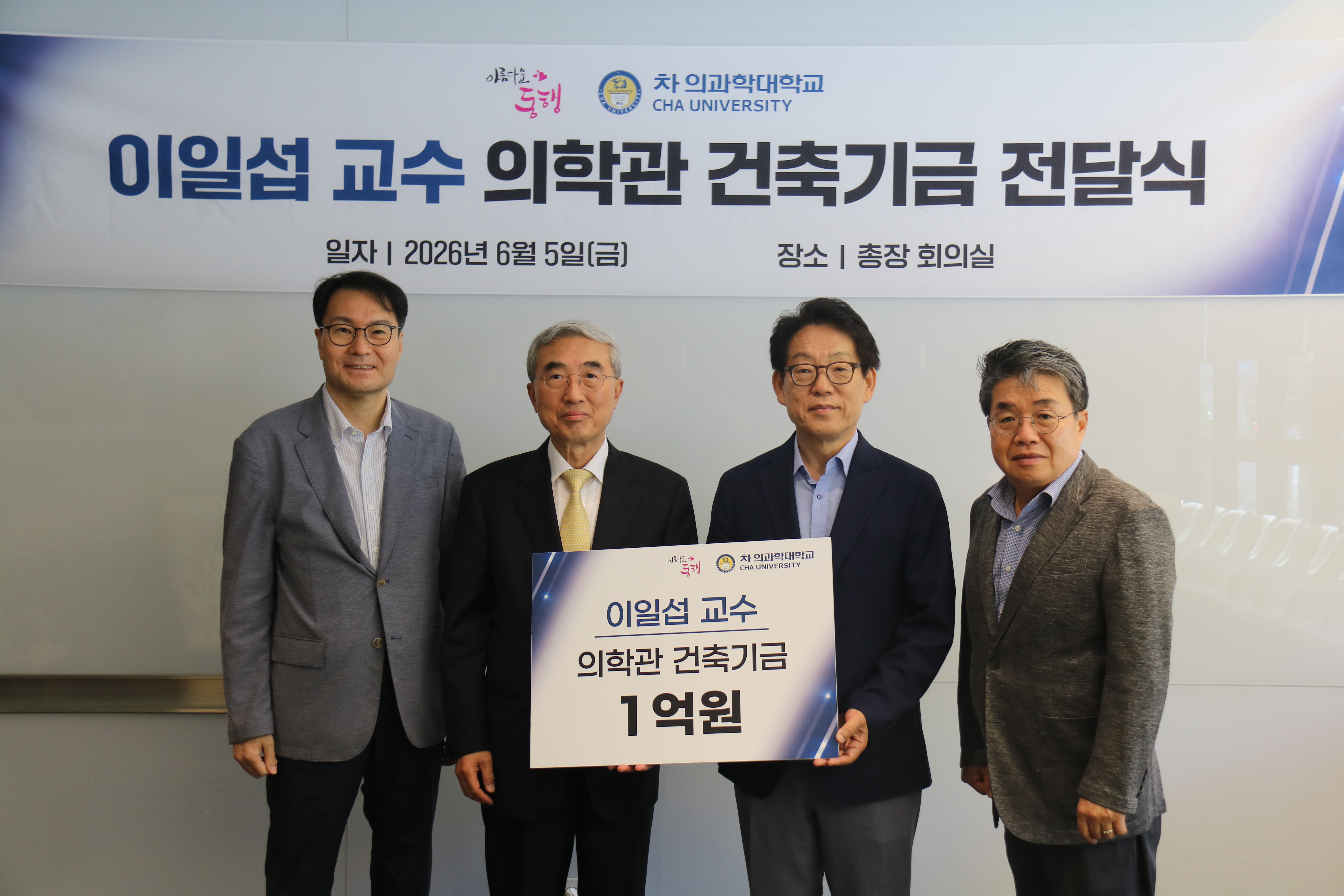 “미래 의학교육의 터전을 세우다”… 이일섭 교수, 의학관 건축기금 1억 원 기부