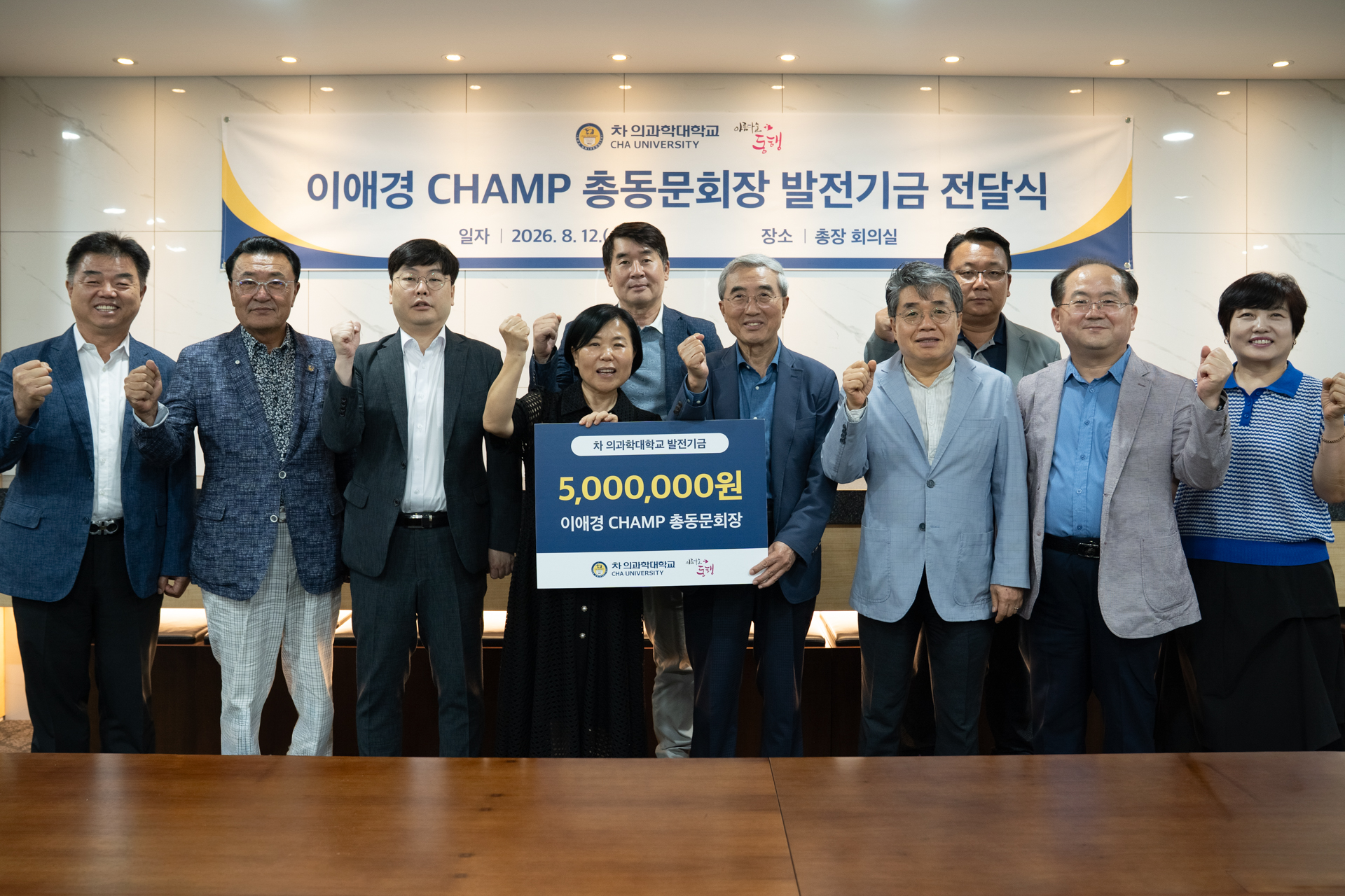 CHAMP 동문 '모교 사랑 릴레이'… 이애경 총동문회장, 대학 발전기금 500만 원 쾌척