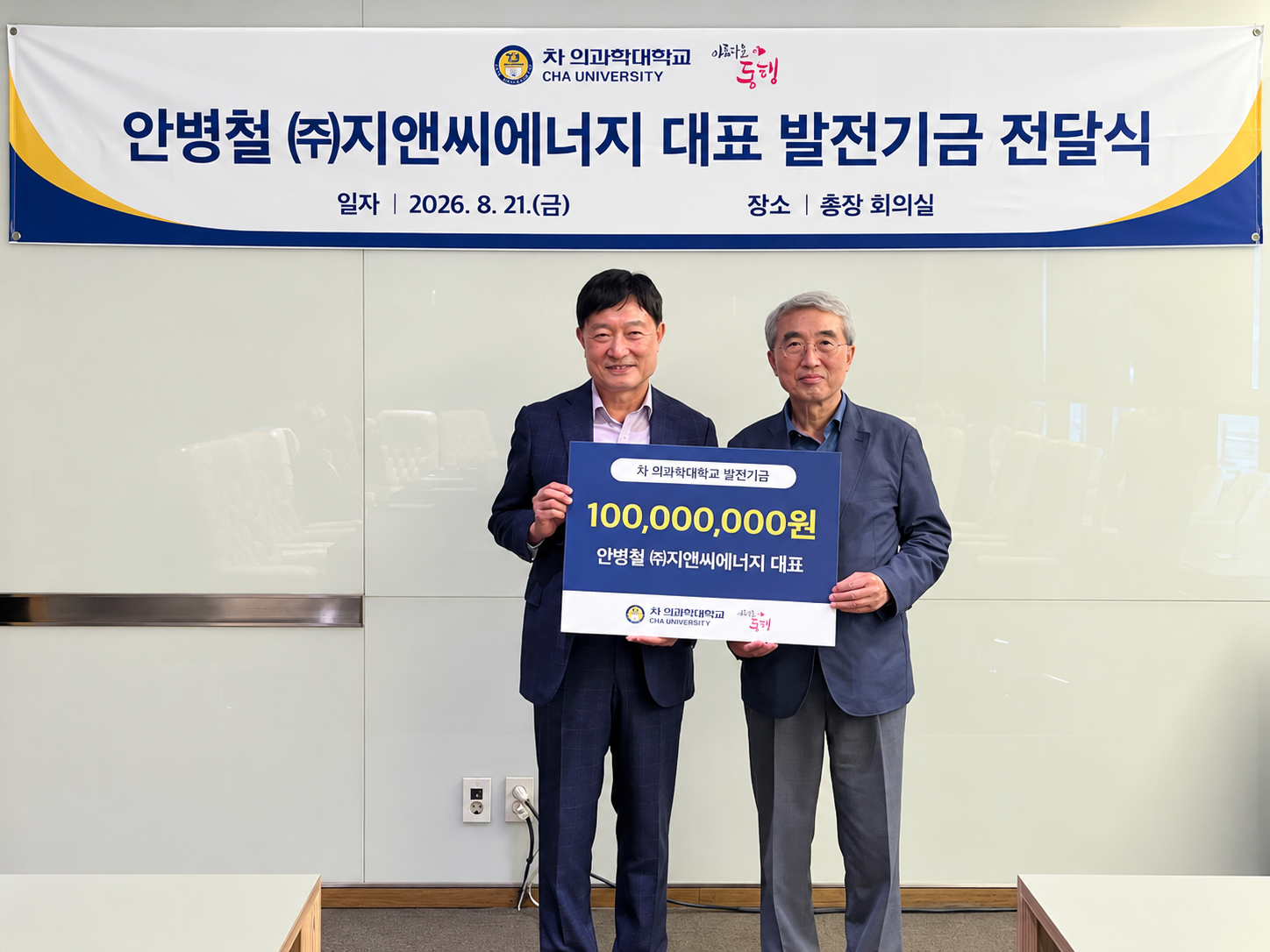 “빛과 에너지를 전하는 기업, 대학의 미래를 밝히다”… ㈜지앤씨에너지 안병철 대표, 의학관 건축기금 1억원 기부